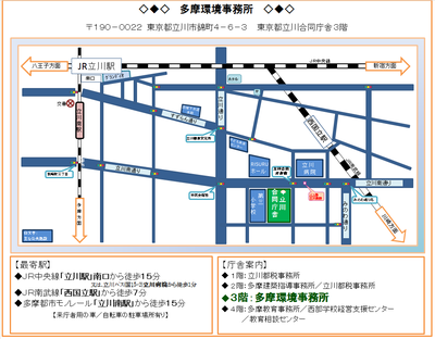 多摩環境事務所　案内図