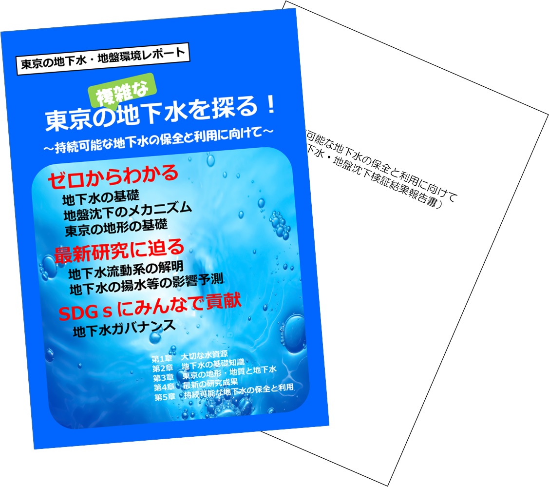 地下水の基礎