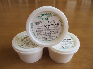 ジャガイモアイス