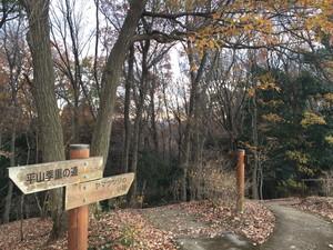 平山城址公園
