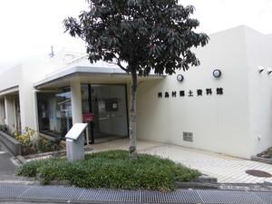 利島村郷土資料館