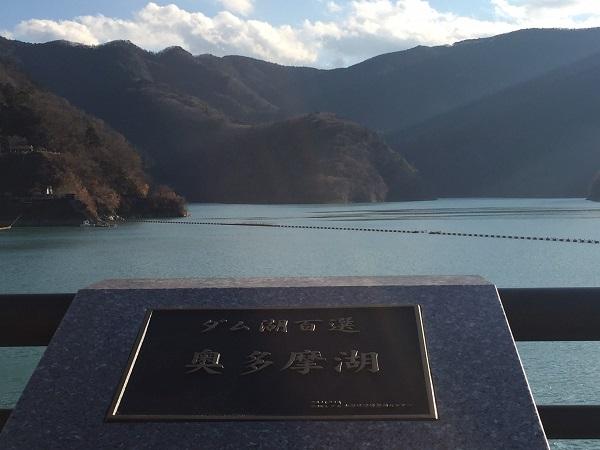 Lake Okutama