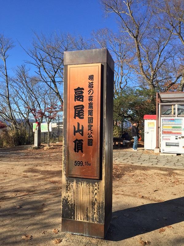 The summit of Mt. Takao
