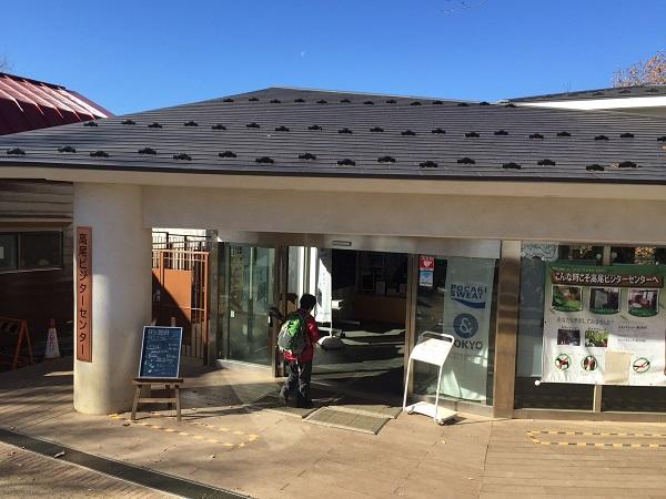 Takao Visitor Center