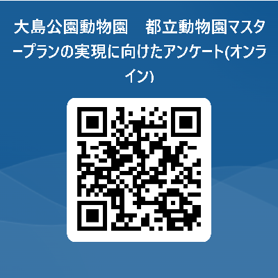 アンケート調査フォームへのリンクのQRコードです。