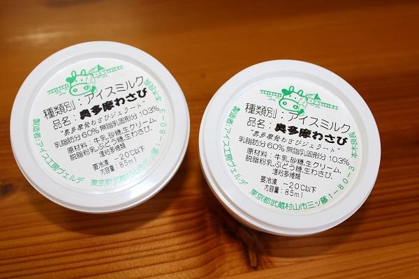 わさびジェラート