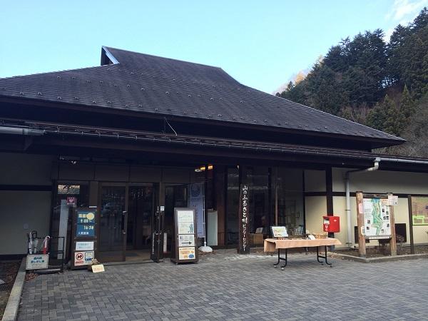 山のふるさと村