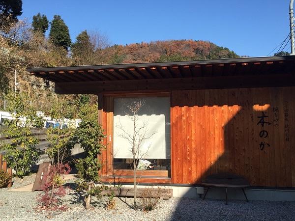 椀ものや 木のか
