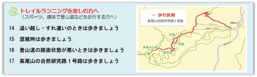 東京都自然公園利用ルール　トレイルランニング